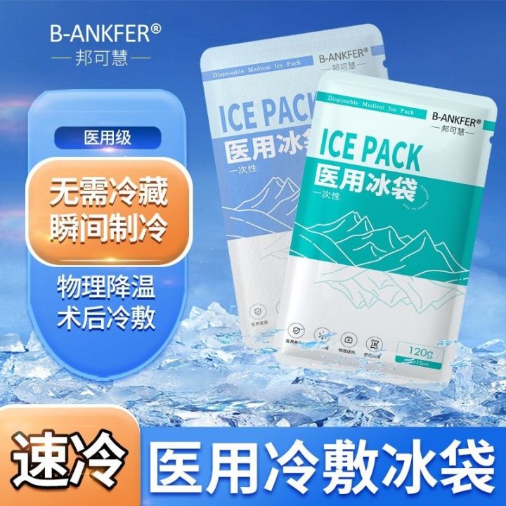 Medical Ice Pack Disposable 100g Rapid Cooling Ice Pack ...