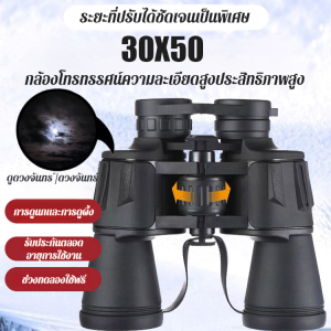 น้ำหนักเบาและทนทาน กล้องโทรทรรศน์แสง กล้องส่องทางไกล การสังเกตแบบ HD HD ระบายอากาศได้ดี