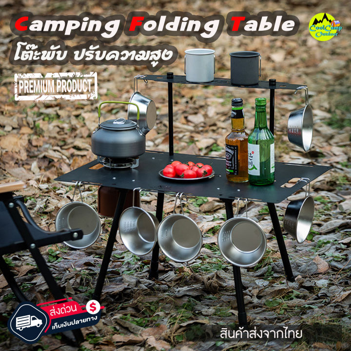 โต๊ะแคมป์ปิ้ง Camping Folding Table โต๊ะสนามพับได้ ปรับขาได้ แข็งแรง ...