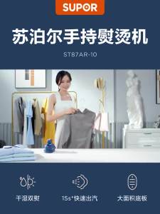 Supor Handheld Garment Steamer Household Small Steam and Dry Iron Wet and Dry Dual-Use Pressing hines Anti-Dry Burning ST87AR