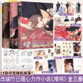New Eternal Love Nan Hong Official Comic Book Volume 1/2/3  Wen Yifan, Sang Yan Modern Youth Romance Chinese BG Manga Book 难哄1234漫画版竹已著郭晓编 zero零绘竹已代表作都市言情漫画实体书非小说恋爱青春校园. 