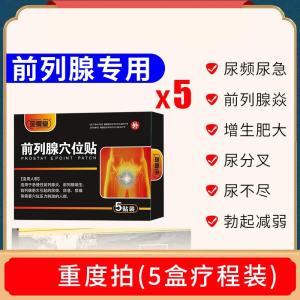 前列腺贴片 - 适用于前列腺炎、前列腺增生、尿频、尿急、疼痛 - 正品保证 Prostate Patch - Suitable for prostatitis benign prostatic hyperplasia frequent urination urgency pain - Genuine guarantee