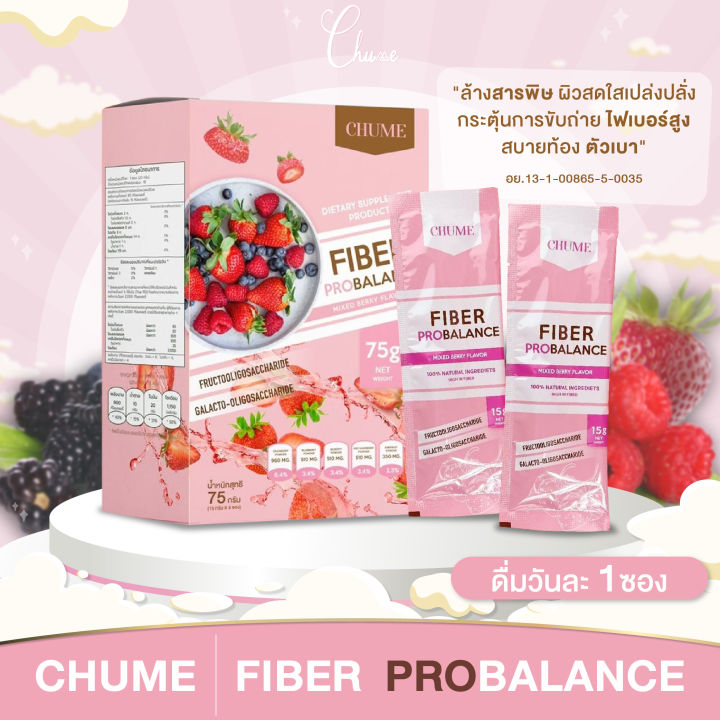 ไฟเบอร์ FIBER PROBALANCE ไฟเบอร์โปรบาลานซ์ น้ำชงไฟเบอร์รสเบอร์รี่ Chume ไฟเบอร์ชูเม่ (1กล่อง / 5 ซอง) น้ำหนักสุทธิ 75 กรัม พร้อมส่ง 🚚