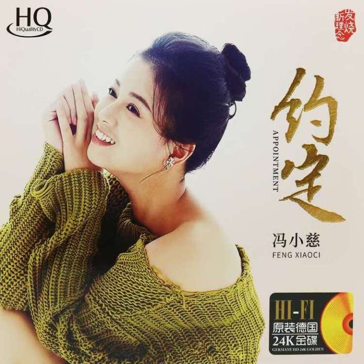 NGHG MALL-Genuine HI-FI 2024 新专辑 华语粤语发烧 冯小慈“约定”Feng Xiaoci's' Agreement ...
