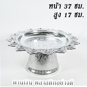 (NWC) พาน พลาสติกเกรดพรีเมี่ยม เนื้อหนา พานวางพระ เคลือบสีทอง สีมันวาว พานขันหมาก เคลือบผิวอย่างดีไม่ลอก แข็งแรงทนทาน คุณภาพดี