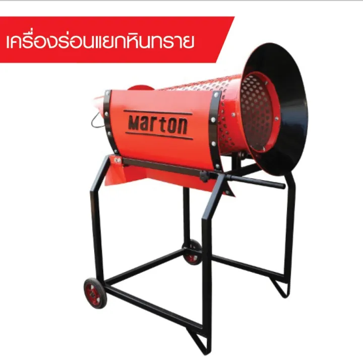 MARTON เครื่องร่อนทรายและหิน กำลัง 1/2 HP สำหรับงานก่อสร้าง