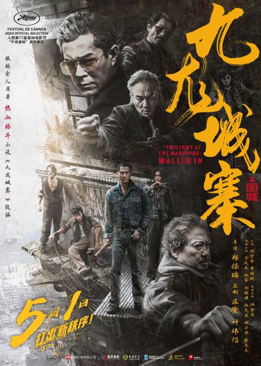 Bluray Twilight of the Warriors Walled In 2024 九龙城寨之围城 ( BD Version ...