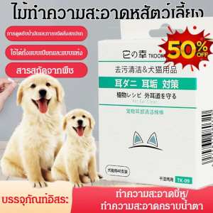 【เน้นทำความสะอาดหู】สำลีเช็ดหูสัตว์เลี้ยง น้ำมันหอมระเหย สำลีเช็ดไรหู น้ำยาล้างหู น้ำยาเช็ดหูสุนัข แมว ทิชชู่ฆ่าเชื้อ宠物耳部清洁棉签