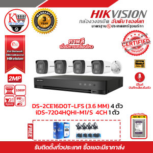 HIVISION iDS-7204HQHI-M1/S + DS-2CE16D0T-LFS (3.6mm) (4PACK) ฟรีสายแลน utp cat5a 100m + Balun HD202P 4ชิ้น + ADAPTOR KENPRO 1A 4ชิ้น + WD HDD 1 TB รับสมัครดีลเลอร์ทั่วประเทศมีทีมซัพพอร์ท