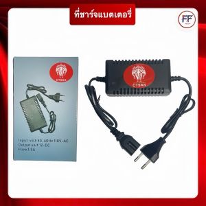 ที่ชาร์จแบตเตอร์รี่ ตราช้างสามเศรียร เครื่องพ่นยา ตัวชาร์จแบตเตอรรี่เครื่องพ่นยา ใช้ได้กับเครื่องพ่นยาแบตเตอรี่