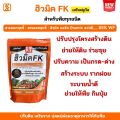ฮิวมิค เร่งการเจริญเติบโตพืช รากแข็งแรง ดูดซับธาตุอาหารได้ดี ฮิวมิค FK สำหรับพืชทุกชนิด. 