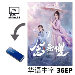 USB China Drama 刘学义华语大陆剧 《念无双 + 桃花映江山》 华语中字