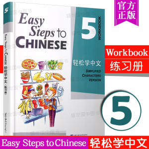 Genuine Easy Steps to Chinese 1/2/3/4/5/6/7/8 Textbook + Workbook English Version to Learning Basic Training Book轻松学中文1/2/3/4/5/6/7/8课本+练习册/英文版/Easy Steps to Chinese/轻松学中文第四册/外国人学汉语书/轻松学汉语/对外汉语培训教材