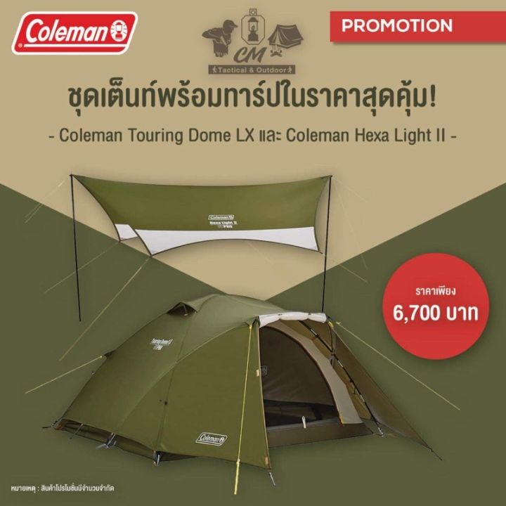 COLEMAN TENT TOURING DOME LX + HEXA LIGHT II Lazada.co.th