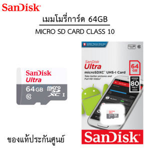 Sandisk MicroSD Ultra Class 10 80-120MB SD 64GB ของแท้รับประกัน 5ปี By.Zoom-CCTV
