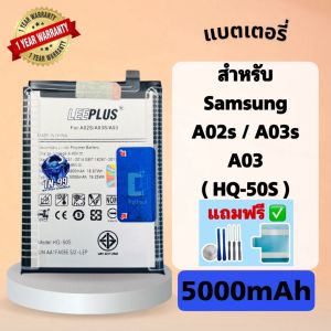 แบตเตอรี่ Samsung A02s / A03s / A03 ( Model:HQ-50S ) 5000mAh มี มอก. รับประกันสินค้า1ปี leeplus