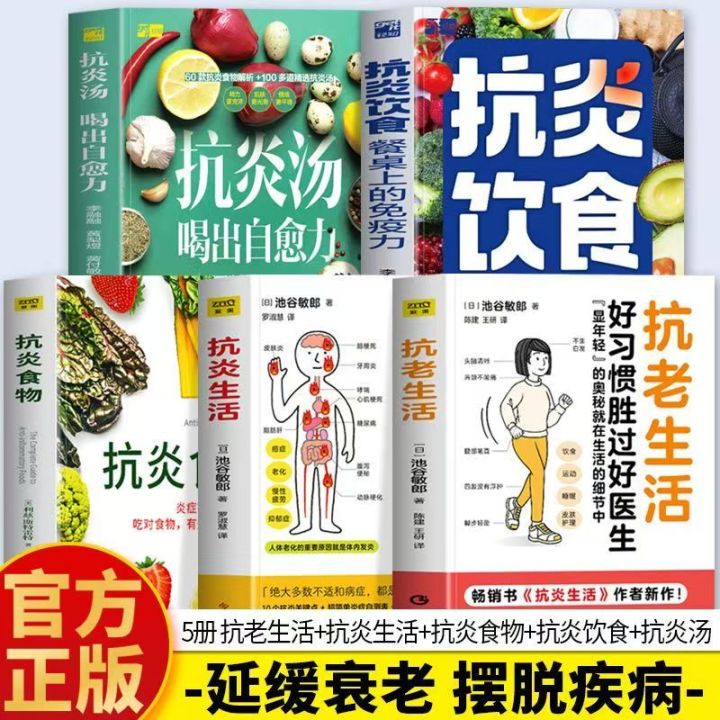 Inflammation Book Anti inflammatory Life and Diet Book Authentic Anti inflammatory Food ...