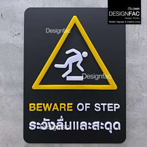 ป้ายระวังลื่นและสะดุด ป้ายเตือน ป้ายความปลอดภัย ป้ายอะคริลิค สไตล์โมเดิร์น มินิมอลDesignfac