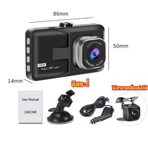 กล้องติดรถยนต์หน้า/หลัง รุ่น บันทึกภาพ Full HD 4K เลนส์มุมกว้าง 270/กล้องติดรถยนต์หน้าหลัง