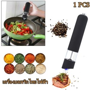 เครื่องบดพริกไทยไฟฟ้า เครื่องบดเกลือและพริกไทยไฟฟ้า/ระบบสั่นปรับอิเล็กทรอนิกส์/เครื่องบดเซรามิก/อัตโนมัติมือเดียว