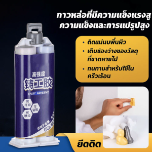 💕เกรดอุตสาหกรรมกันน้ำ💕 กาวหล่อ AB แข็งแรง ซ่อมรอยรั่ว สแตนเลส ทองแดง และอลูมิเนียม ซ่อมรอยรั่ว กันน้ำ อุดโลหะ เหล็กหล่อ กาวแข็งเร็วAB铸工胶