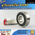ลูกปืนปลายเกียร์ KOYO D-MAX 3.0 ปี05-11#83A170C4  **รับประกันสินค้า ถูกและดีที่นี่ที่เดียว**. 