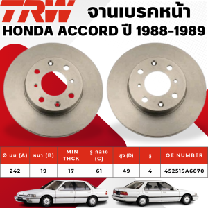 TRW จานเบรคหน้าจานดรัมเบรค HONDA ACCORD ปี 1988-1989 จานเบรครถญี่ปุ่น
