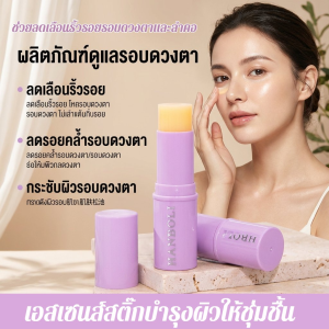 น้ำมันบำรุงรอบดวงตา เซรั่มเพิ่มความชุ่มชื้น ยกกระชับผิวรอบดวงตา ลดเลือนรอยคล้ำใต้ตา กระชับผิว ลดเลือนริ้วรอยรอบดวงตา