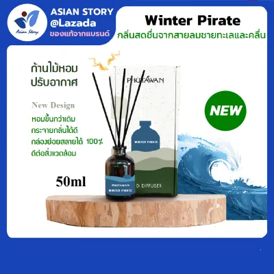 ภูตะวัน ก้านไม้หอมปรับอากาศ 50ml (phutawan aroma reed diffuser) น้ำหอมปรับอากาศ by Asian Story