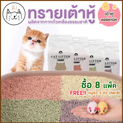 KUMA ま ทรายเต้าหู้ ออร์แกนิค100% ผลิตจากกากถั่วเหลืองธรรมชาติ