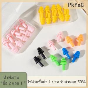 [COD] PkYeG TOOL ปลั๊กอุดหูซิลิโคนนุ่มสบายกันน้ำว่ายน้ำตัดเสียงรบกวนสำหรับการนอนหลับ5คู่ที่อุดหูซิลิโคนสีสันสดใส