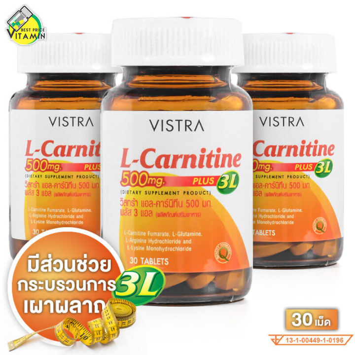 l carnitine vistra Vistra L-Carnitine 500 mg. Plus 3L วิสทร้า แอล-คาร์นิทีน 500 มก. พลัส 3 แอล  [3 กระปุก]