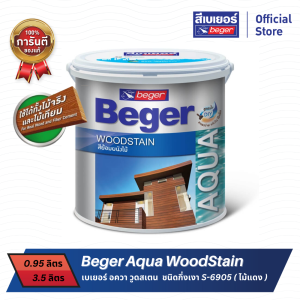 Beger Aqua WoodStain สีย้อมผนังไม้ สูตรน้ำ เบเยอร์ อะควาวูดสเตน ชนิดกึ่งเงา S-6905 (ไม้แดง) (1/4 GL 1 GL)