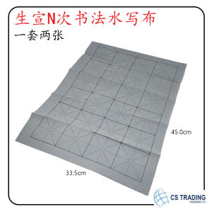 生宣N次书法空白水写布 / 一套两张 / 毛笔练习水写布 / Chinese Calligraphy Paper / Write with Water