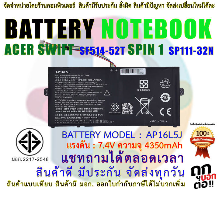 Battery แบตเตอรี่ เอเซอร์ ACER AP16L5J Swift 5 SF514-52T Spin 1 SP111 ...