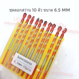 ดอกสว่าน ชุดดอกสว่าน (5ตัว 6.56.581012mm)(10ตัว 6.5mm)(1ตัว) ดอกสว่านกระเบี้อง Multifunction สว่านเจาะอิฐ ดอกสว่านเหล็ก ดอกเจาะ อเนกประสงค์