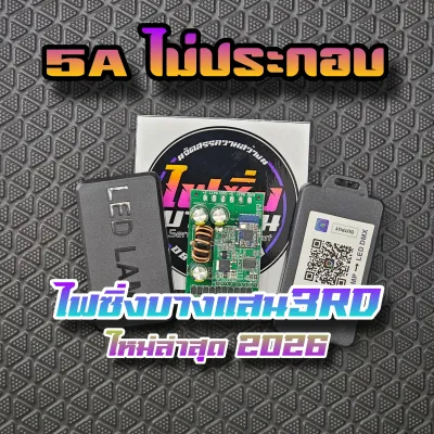 กล่องคุมไฟ RGB ไฟซิ่งบางแสน กล่อง 210 โหมด ไฟเข้า 12V ออก 5V ใช้งานได้กับรถทุกรุ่น Forza PCX