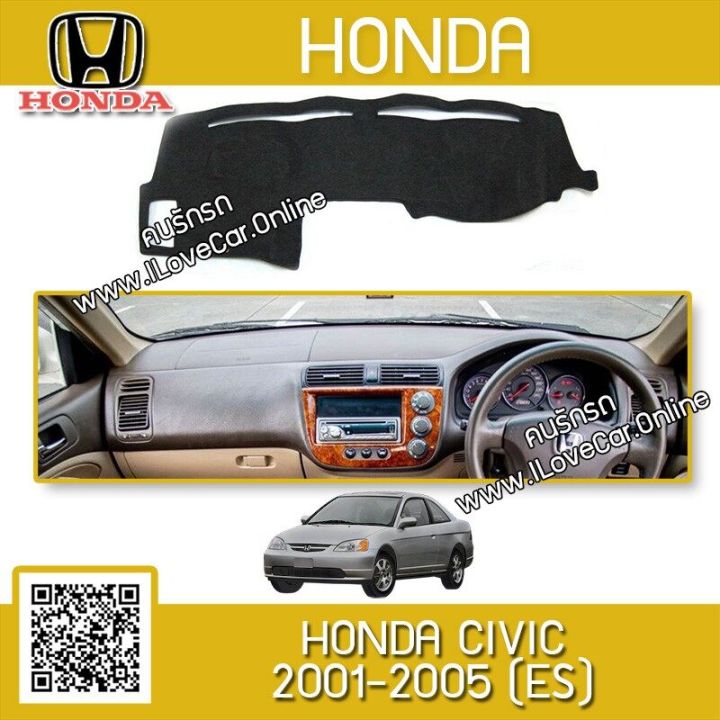 พรมคอนโซล Honda Civic 2001-2005 (Dimansion) กำมะหยี่ สีเทาดำ ซีวิค พรม หน้ารถ คอนโซล