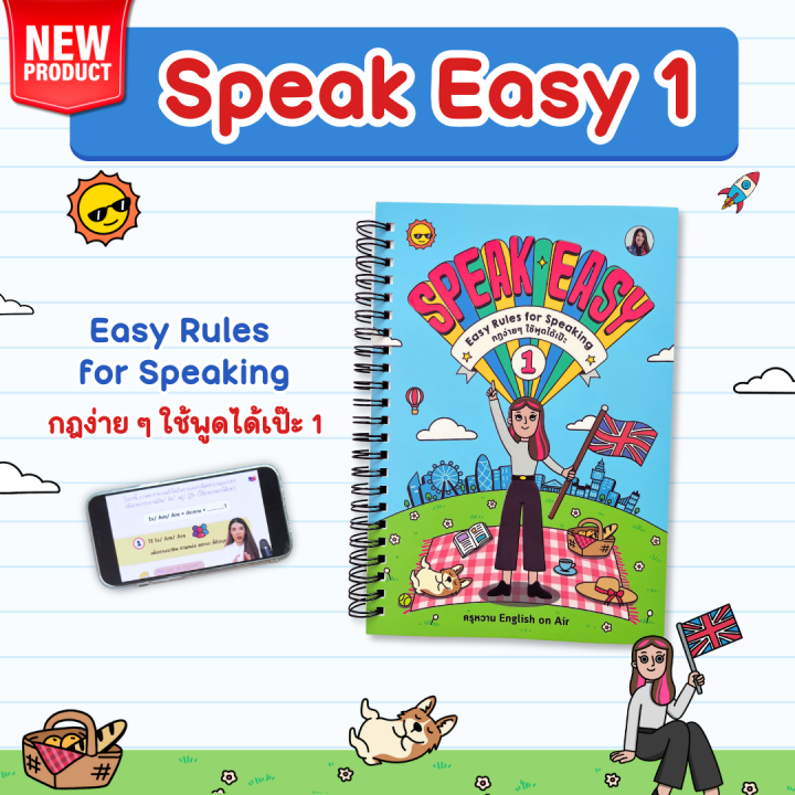 หนังสือ Easy Rules for Speaking: กฎง่ายๆ ใช้พูดได้เป๊ะ 1 | Lazada.co.th