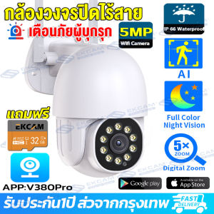 V380 PRO กล้องวงจรปิด360° WiFi 5MP หมุนได้360° CCTV IP Camera กล้องวงจรปิดสำหรับ Night Vision กลางคืนภาพเป็นสี 5ล้านพิกเซล กันน้ำกันฝุ่น กล้องวงจรปิดดูผ่านมือถือ