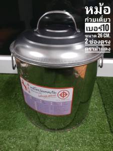 หม้อก๋วยเตี๋ยว ตราม้าแดง (เบอร์ 10 36 40 45 ) มี 2และ3 ช่องตรง หม้อก๋วยเตี๋ยวไร้สารตะกั่ว