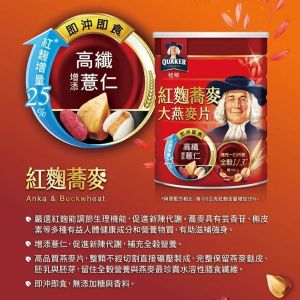 Taiwan Quaker Instant Oat High Calcium Oatmeal Drinks Meal Replacement 700g 台湾桂格即食燕麦 – Purple Rice Yam Red Yeast Buckwheat High Calcium 神奇高钙燕麦片