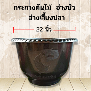 กระถางต้นไม้ไซส์ยักษ์ สีดำ อ่างบัวพลาสติก แบบหนา อ่างเลี้ยงปลา อ่างเลี้ยงบอล อ่างเลี้ยงกล้วย อย่างดี