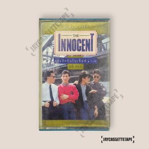 รวมฮิต อินโนเซ้นท์ The Innocent ตลับทอง เทปคาสเซ็ต Cassette Tape เทปเพลงไทย