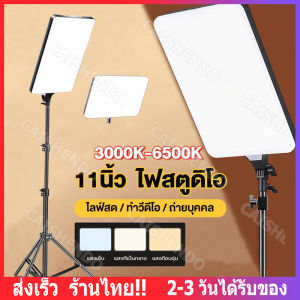【ส่งจากไทย】11นิ้ว LED Panel Light ไฟสตูดิโอ ไฟไลฟ์สด ปรับได้3สี ไฟถ่ายภาพ LED พร้อมขาตั้ง2.1m ไฟต่อเนื่อง Studio