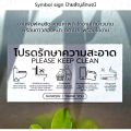 Symbol Sign ป้ายสัญลักษณ์ : โปรดรักษาความสะอาด Please Keep Clean พลาสวูด อะคริลิค อลูมิเนียมคอมโพสิต #PLW-PKC #ACRL-PKC #ALC-PKC. 