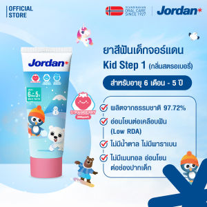 Jordan ยาสีฟันเด็ก Step 1 สำหรับ 6 เดือน-5 ปี กลิ่นสตรอเบอร์รี่