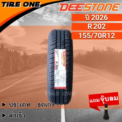 [ส่งฟรี] DEESTONE ยางรถยนต์ ขอบ 12 ขนาด 155/70R12 รุ่น R202 | ยางใหม่ปี 2026 | แถมฟรี จุ๊บลมแกนทองเหลือง