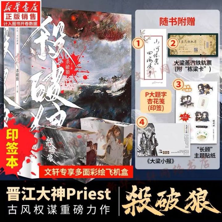 杀破狼(共3册) Priest 【P大印签+多面彩绘飞机盒】杀破狼(共3册