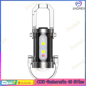 [มาถึงภายใน 2 วัน] Mini Flashlight Multifunctional COB LED Keychain Flashlight Ultralight Camping Flashlight for Outdoor Emergency